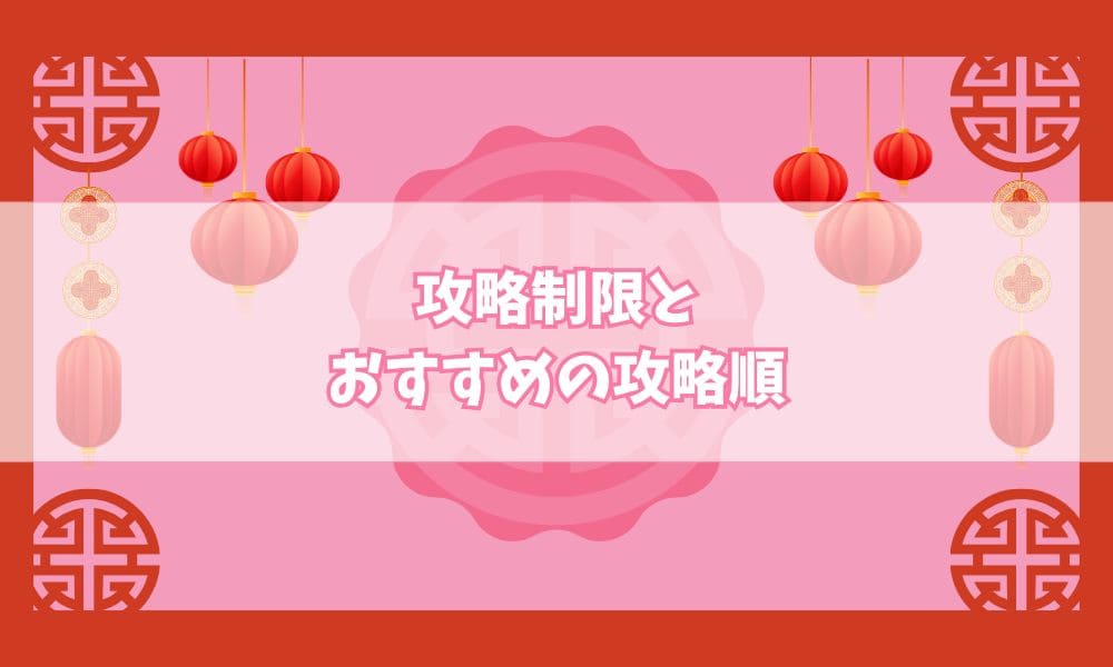 マツリカの攻略制限とおすすめの攻略順