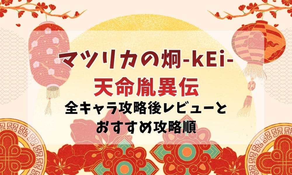 マツリカ総評タイトル画像