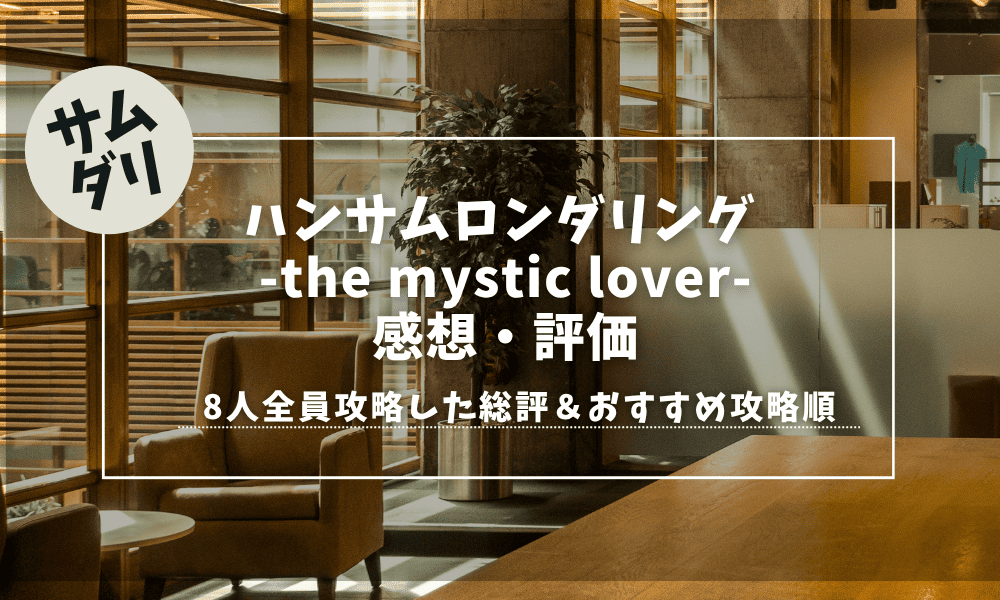 サムダリ総評タイトル